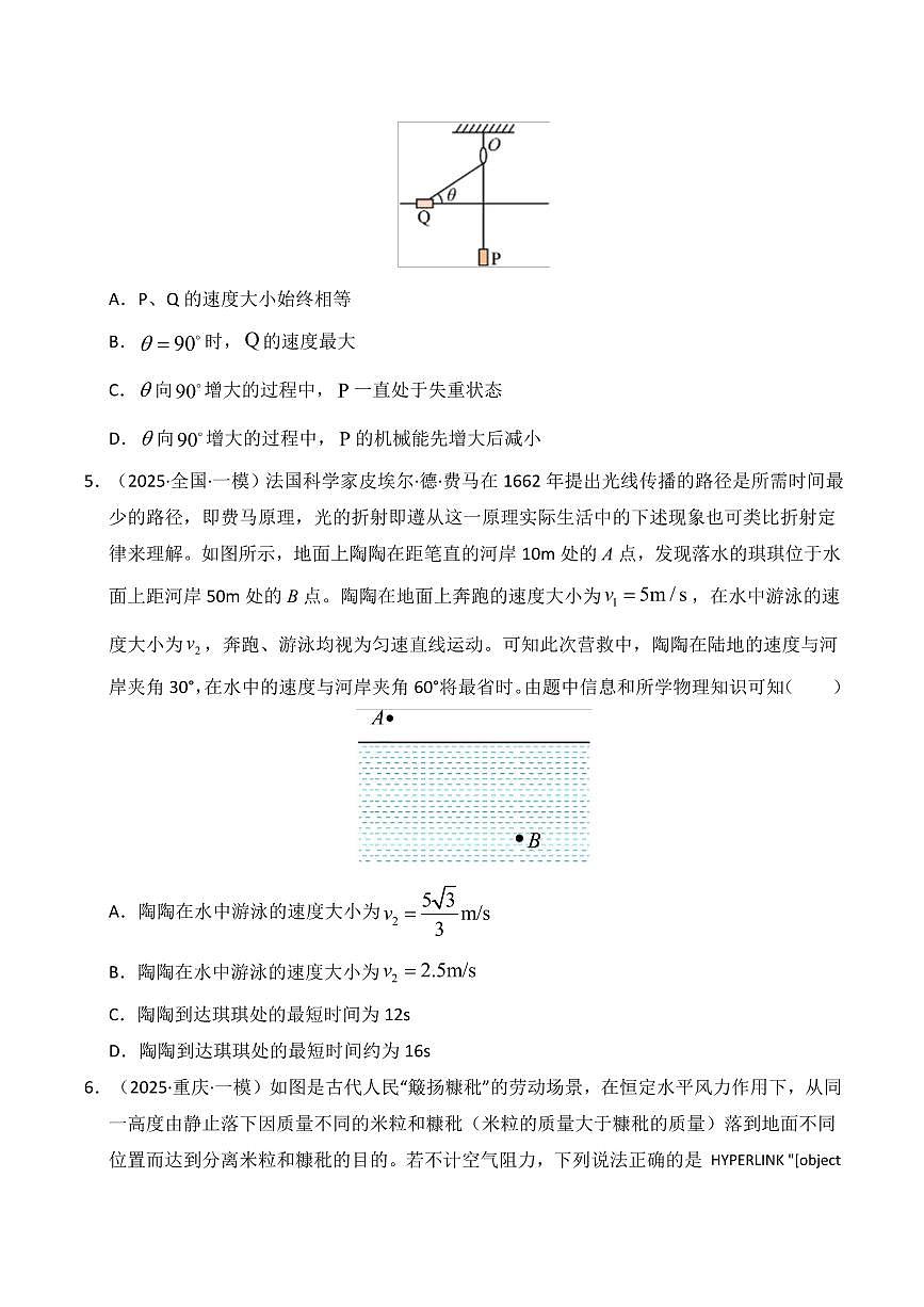 2025年高考物理一模试题分类汇编（新高考通用）专题04 曲线运动（原卷版）第3页