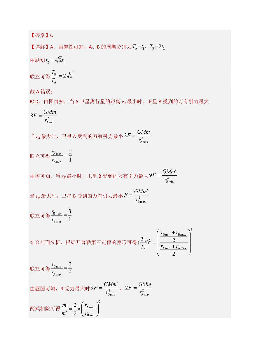 2025年高考物理一模试题分类汇编（新高考通用）专题05 万有引力与航天（解析版）第3页