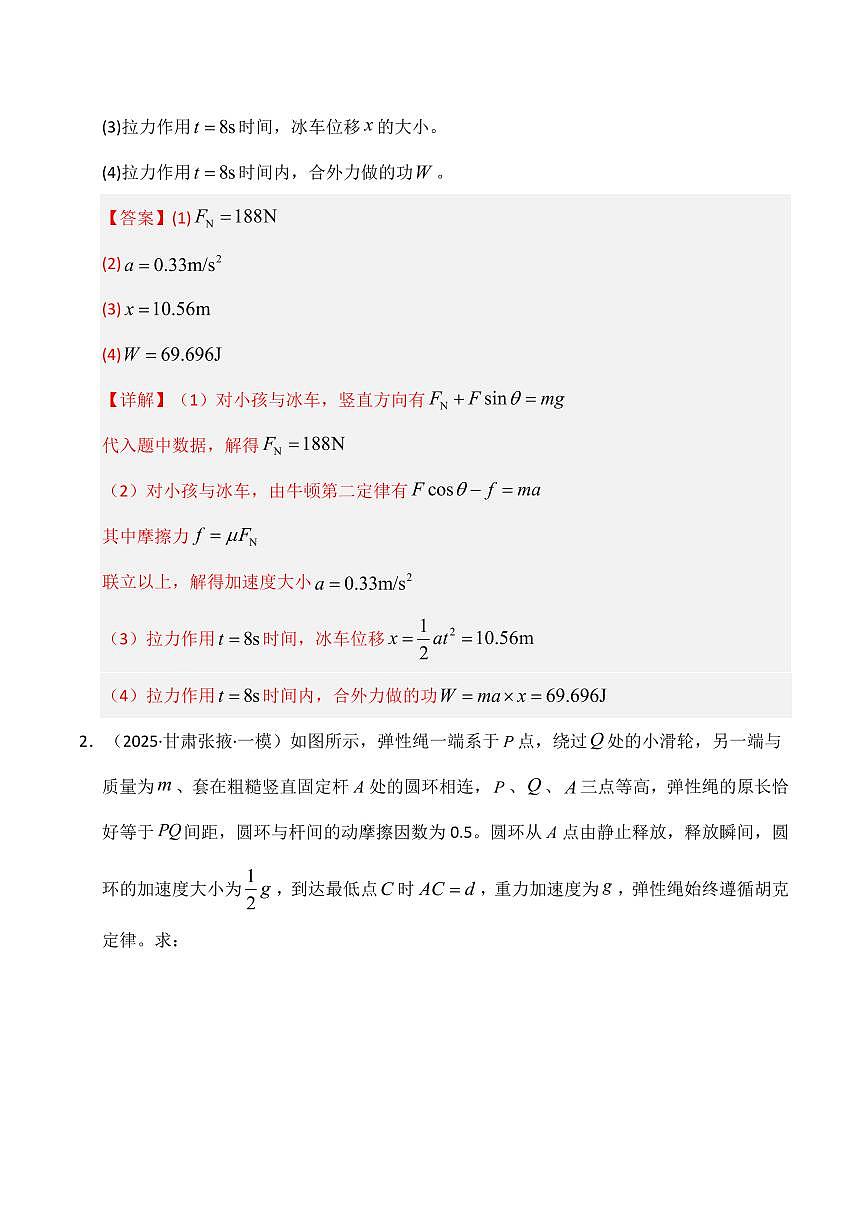 2025年高考物理一模试题分类汇编（新高考通用）专题06 机械能守恒（解析版）第2页