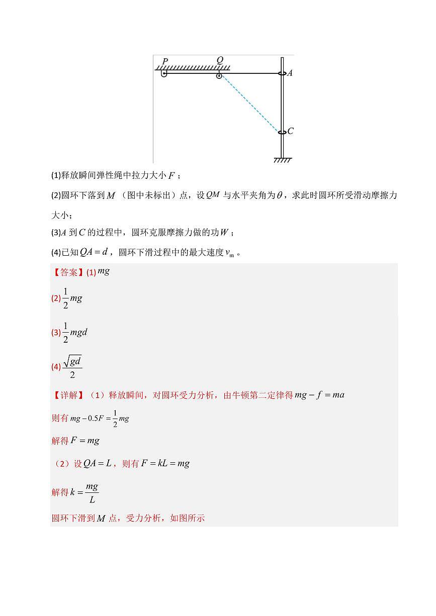 2025年高考物理一模试题分类汇编（新高考通用）专题06 机械能守恒（解析版）第3页