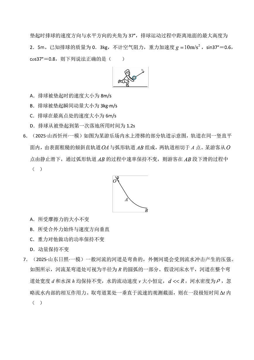 2025年高考物理一模试题分类汇编（新高考通用）专题07 动量（原卷版）第3页