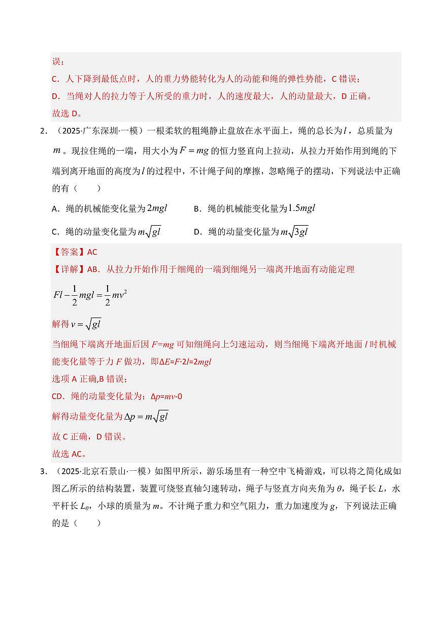 2025年高考物理一模试题分类汇编（新高考通用）专题07 动量（解析版）第2页
