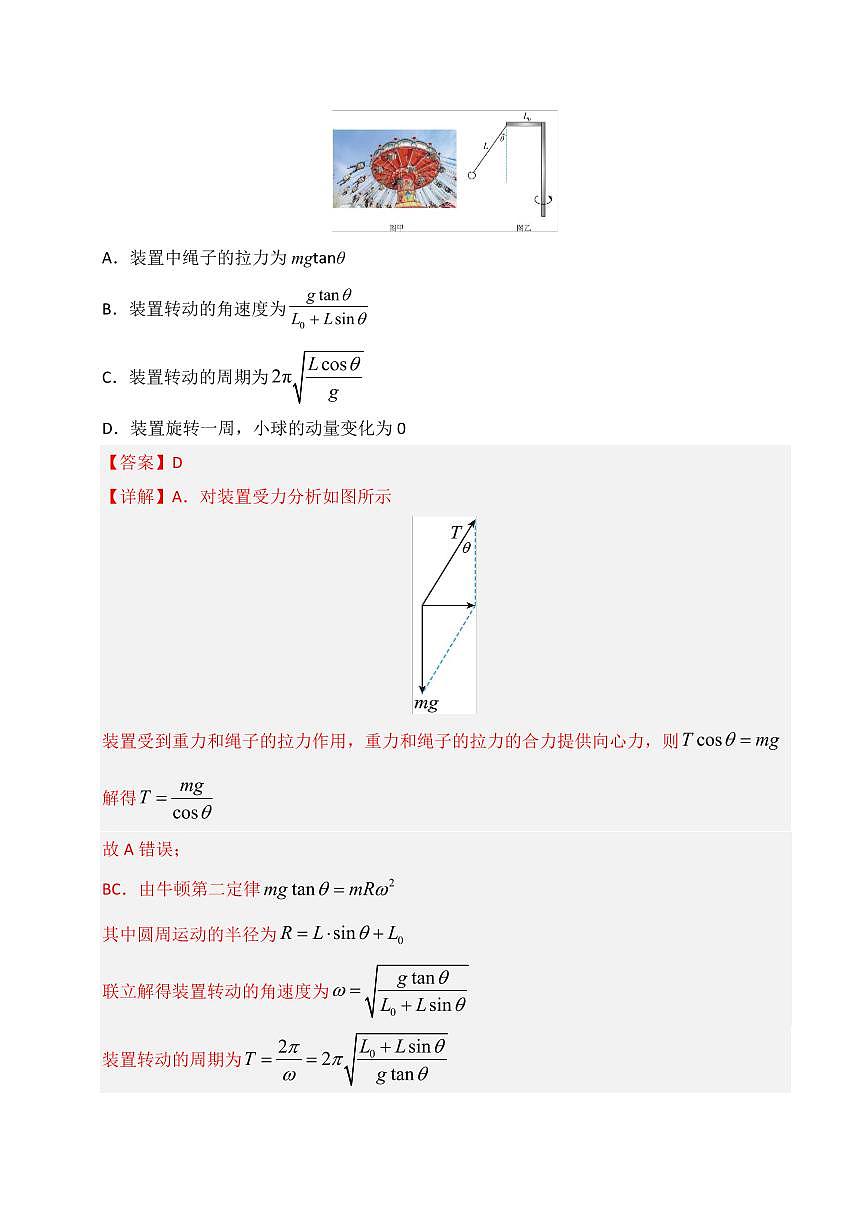 2025年高考物理一模试题分类汇编（新高考通用）专题07 动量（解析版）第3页