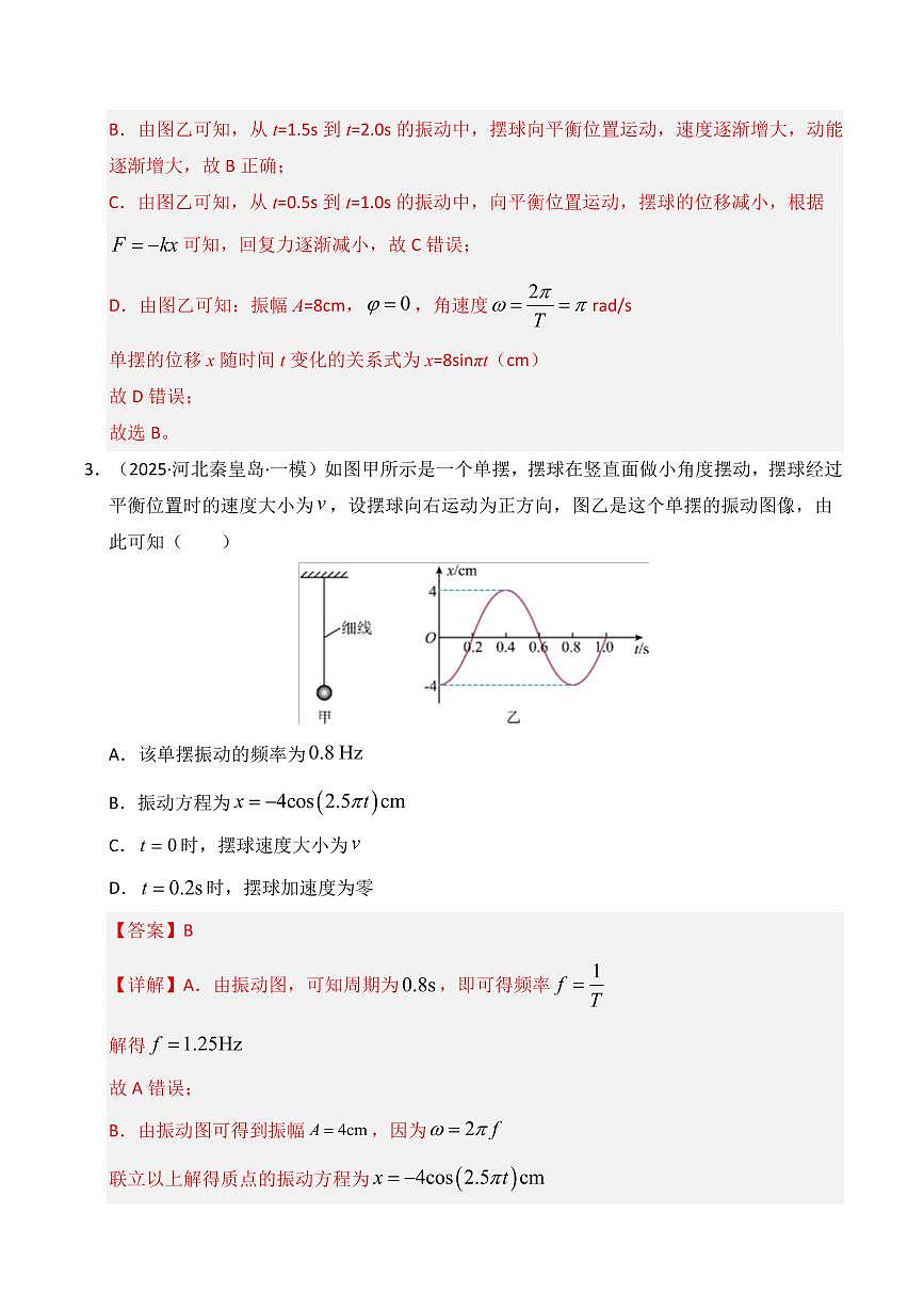 2025年高考物理一模试题分类汇编（新高考通用）专题08 机械振动机械波（新高考通用）（解析版）第3页