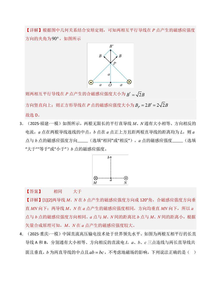 2025年高考物理一模试题分类汇编（新高考通用）专题10 磁场（新高考通用）（解析版）第3页