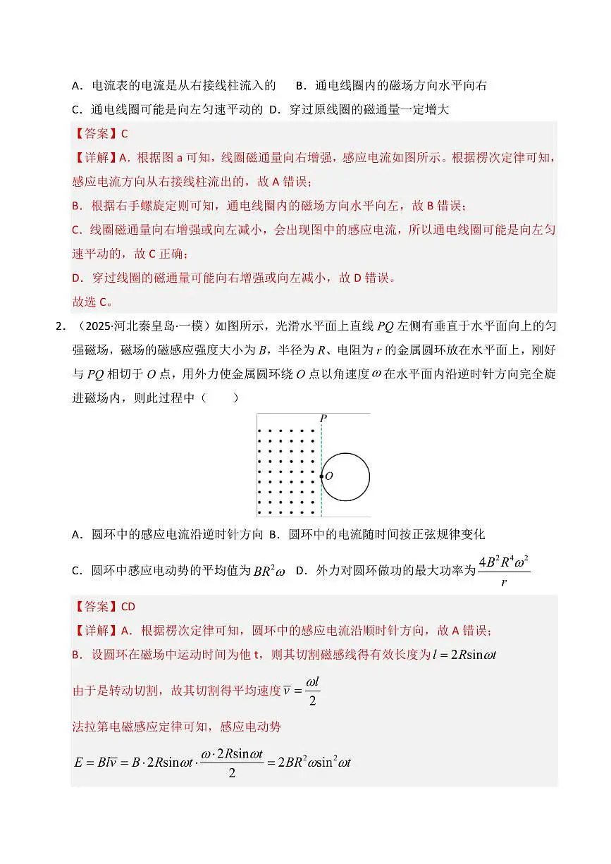 2025年高考物理一模试题分类汇编（新高考通用）专题11 电磁感应 交流电（新高考通用）（解析版）第2页