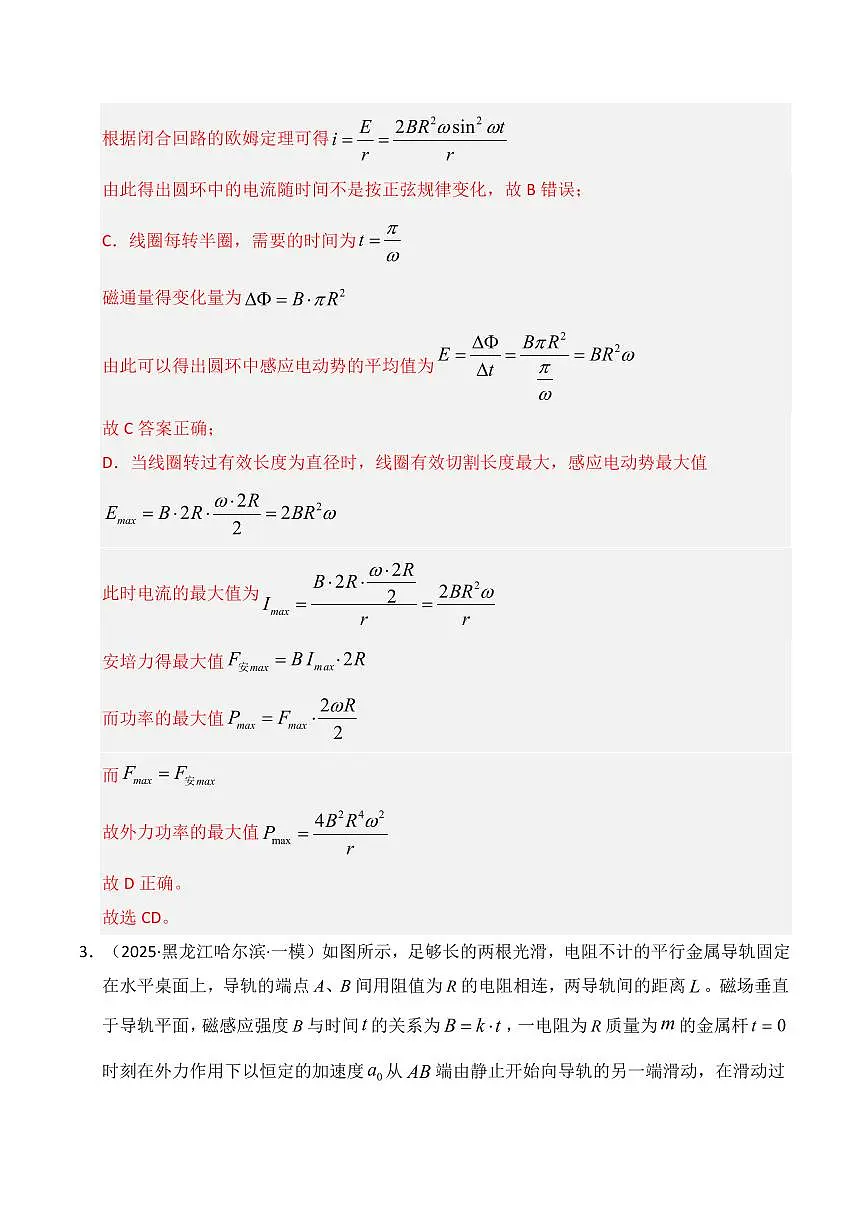 2025年高考物理一模试题分类汇编（新高考通用）专题11 电磁感应 交流电（新高考通用）（解析版）第3页