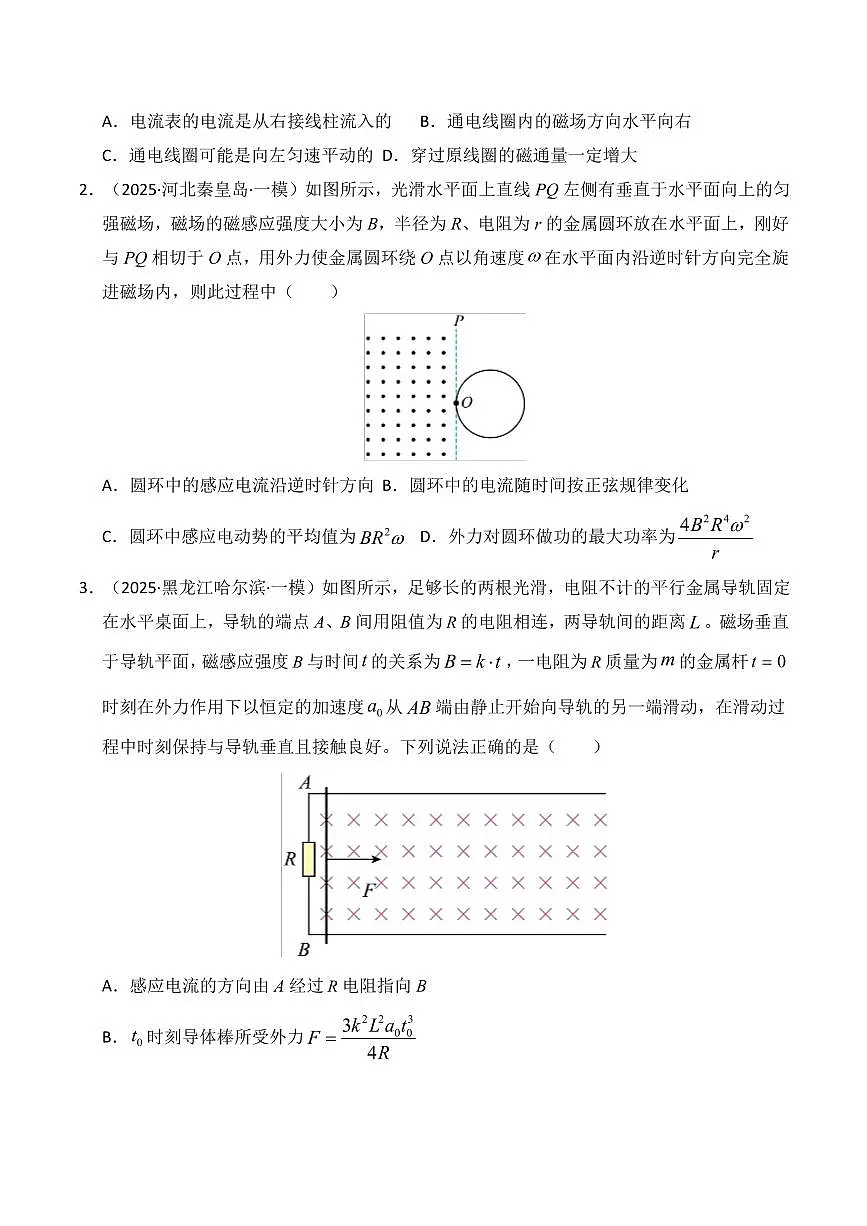 2025年高考物理一模试题分类汇编（新高考通用）专题11 电磁感应 交流电（新高考通用）（原卷版）第2页