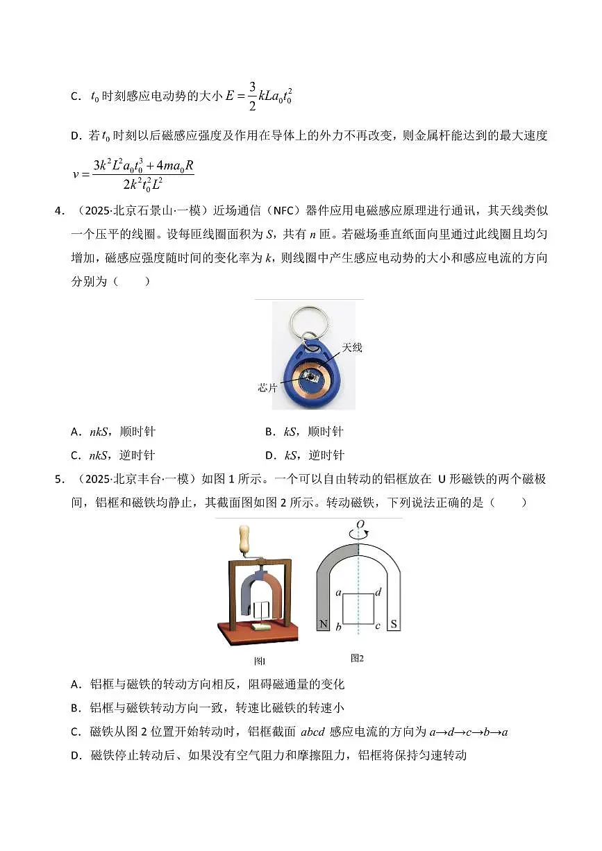 2025年高考物理一模试题分类汇编（新高考通用）专题11 电磁感应 交流电（新高考通用）（原卷版）第3页