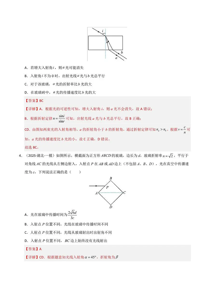 2025年高考物理一模试题分类汇编（新高考通用）专题12 光学（新高考通用）（解析版）第3页