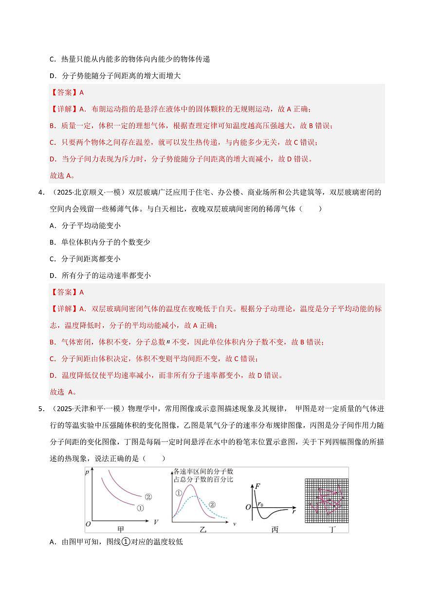 2025年高考物理一模试题分类汇编（新高考通用）专题13 热学（新高考通用）（解析版）第3页