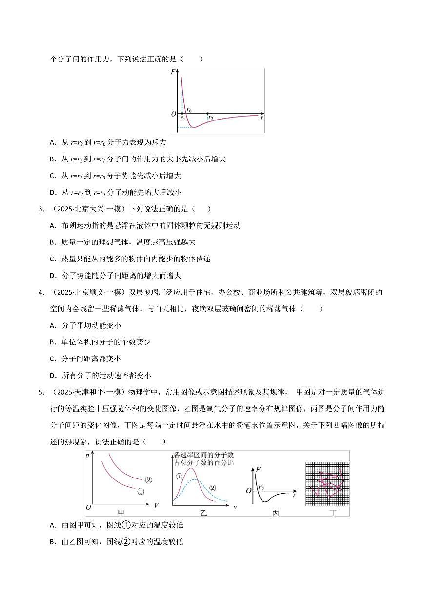 2025年高考物理一模试题分类汇编（新高考通用）专题13 热学（新高考通用）（原卷版）第2页