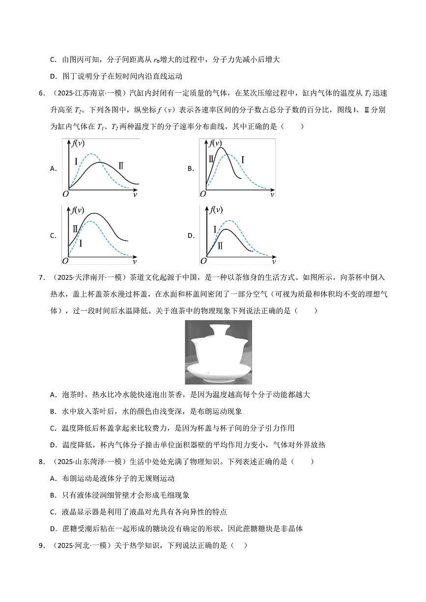 2025年高考物理一模试题分类汇编（新高考通用）专题13 热学（新高考通用）（原卷版）第3页