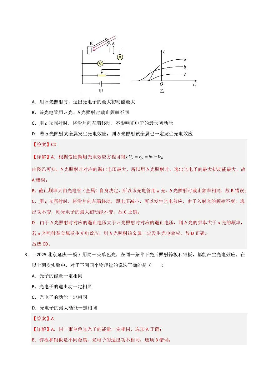 2025年高考物理一模试题分类汇编（新高考通用）专题14 近代物理（新高考通用）（解析版）第3页
