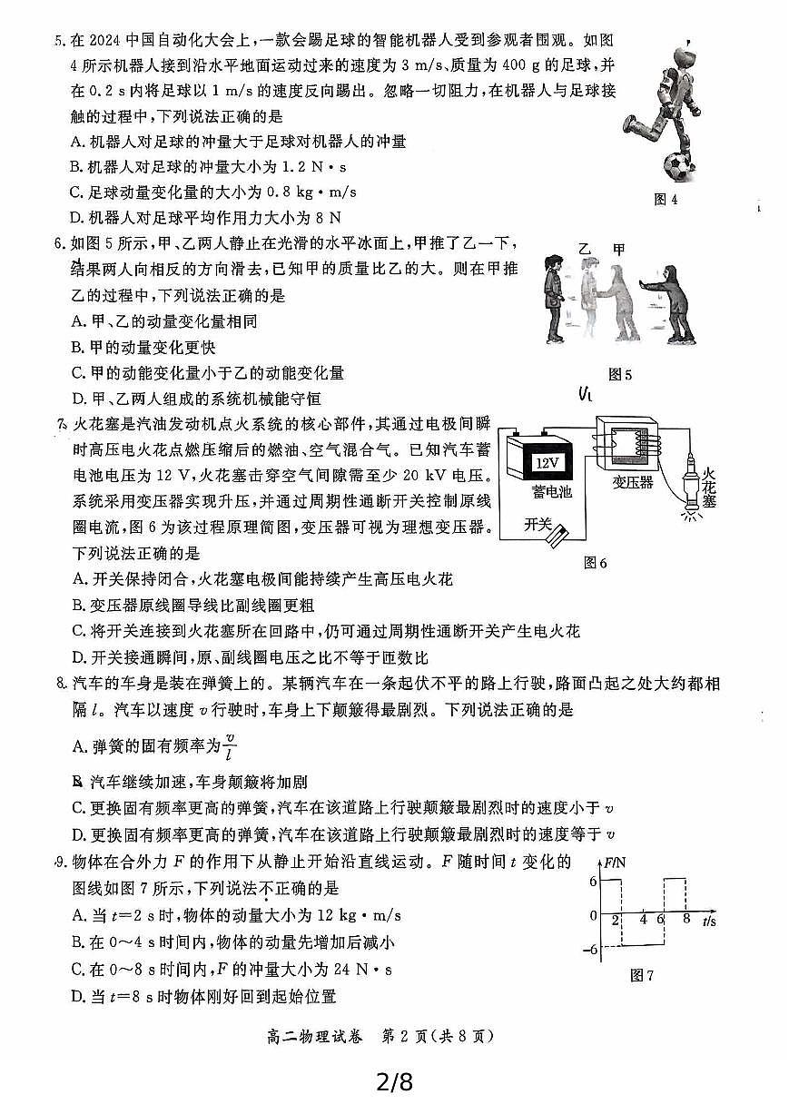 北京市通州区2024-2025学年第二学期高二年级期中质量检测物理试卷第2页