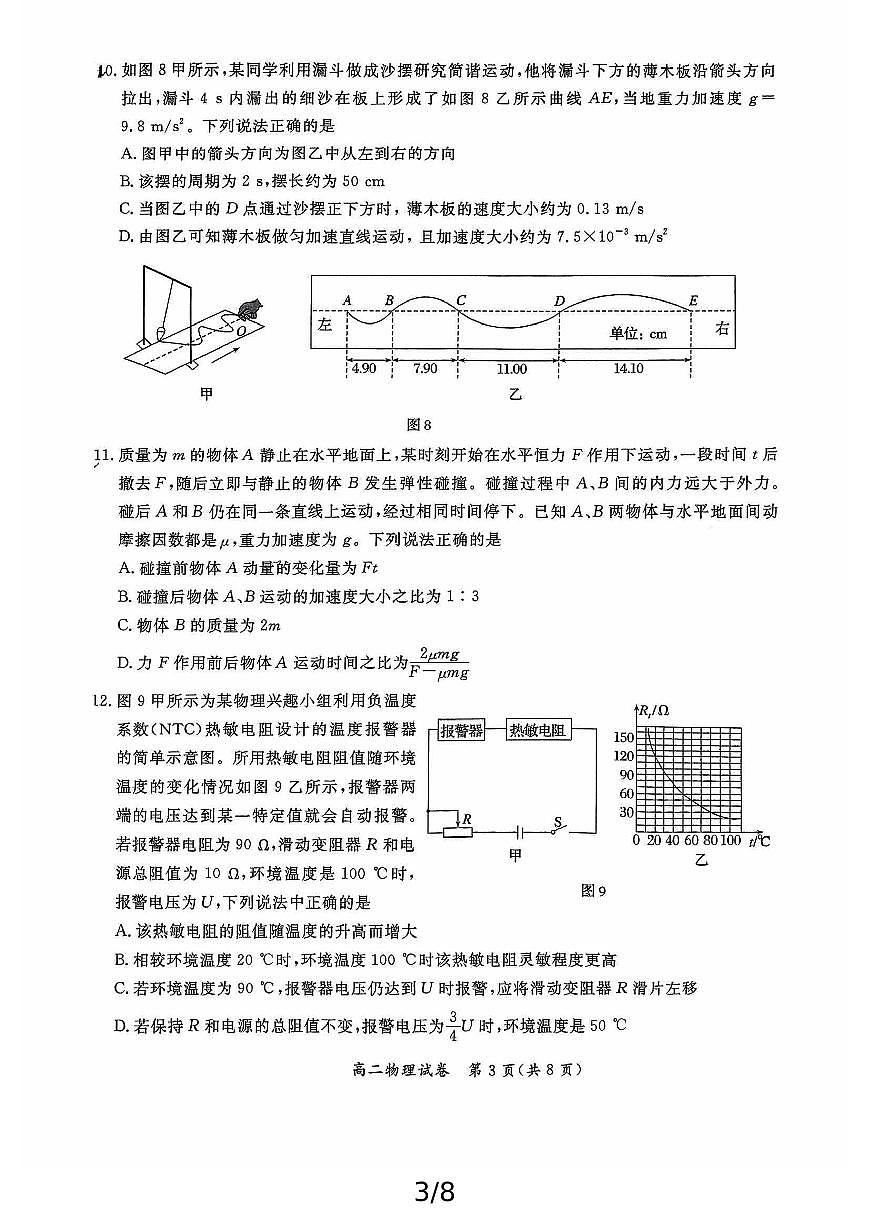 北京市通州区2024-2025学年第二学期高二年级期中质量检测物理试卷第3页