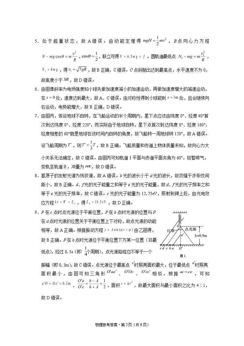 西南名校联盟2025届高三下学期“3+3+3”高考备考诊断性联考（三）物理答案第2页