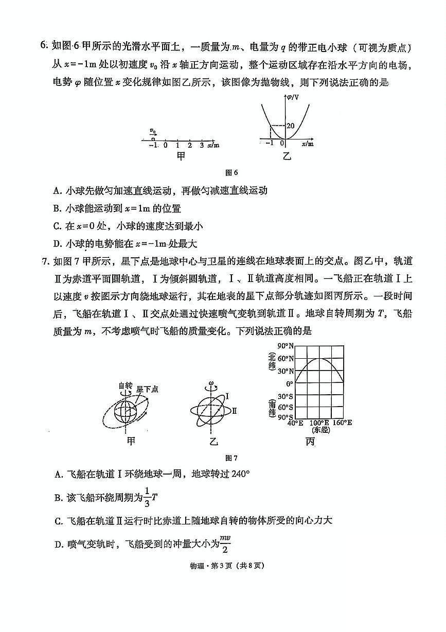 西南名校联盟2025届高三下学期“3+3+3”高考备考诊断性联考（三）物理第3页