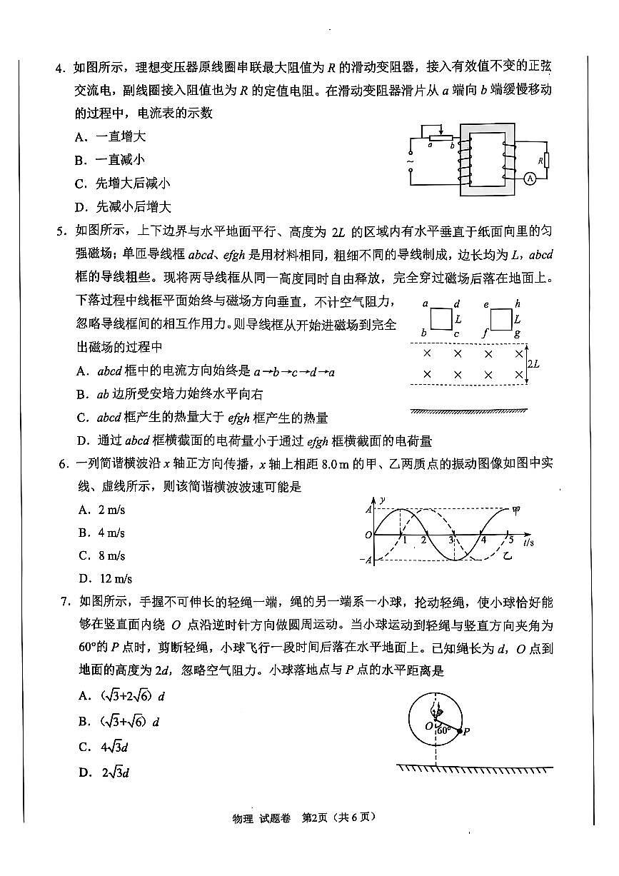 四川省绵阳市高中2022级第三次诊断性考试物理第2页