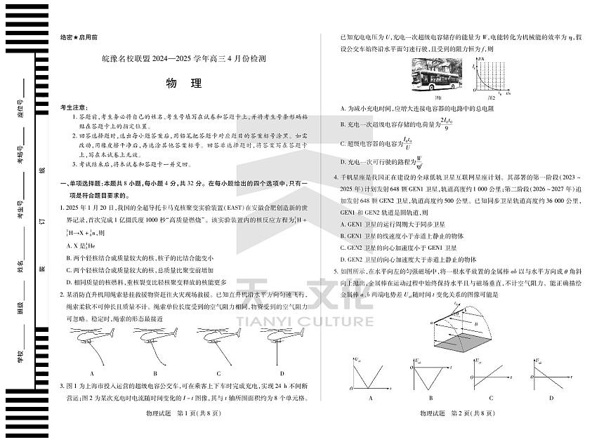 皖豫名校联盟2024-2025学年高三4月份检测物理第1页