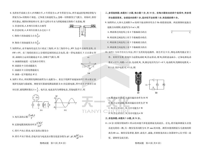 皖豫名校联盟2024-2025学年高三4月份检测物理第2页