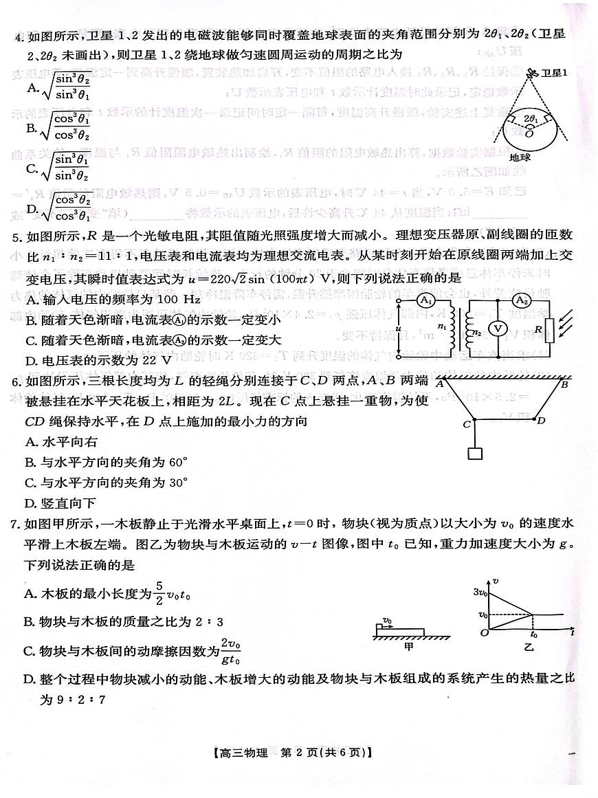 2025届河北省“五个一”名校联盟高三下学期4月联考物理试题第2页