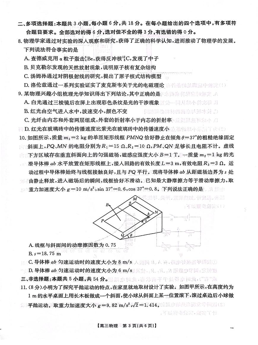 2025届河北省“五个一”名校联盟高三下学期4月联考物理试题第3页