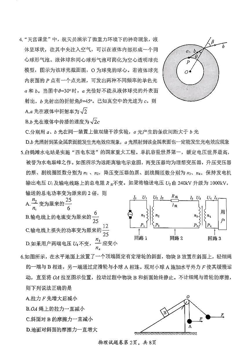 安徽淮北市和淮南市2025届高三第二次质检物理试题第2页