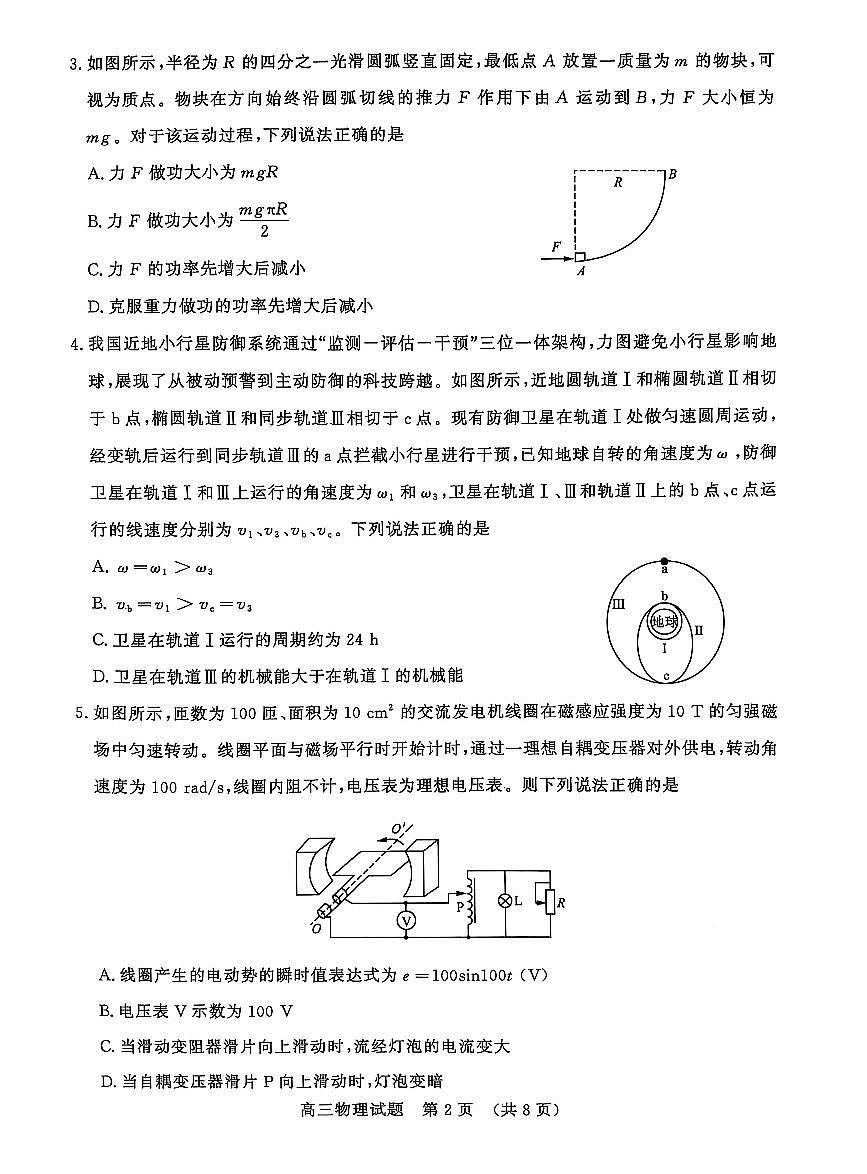 山东名校考试联盟2025届高三4月联考物理试题第2页