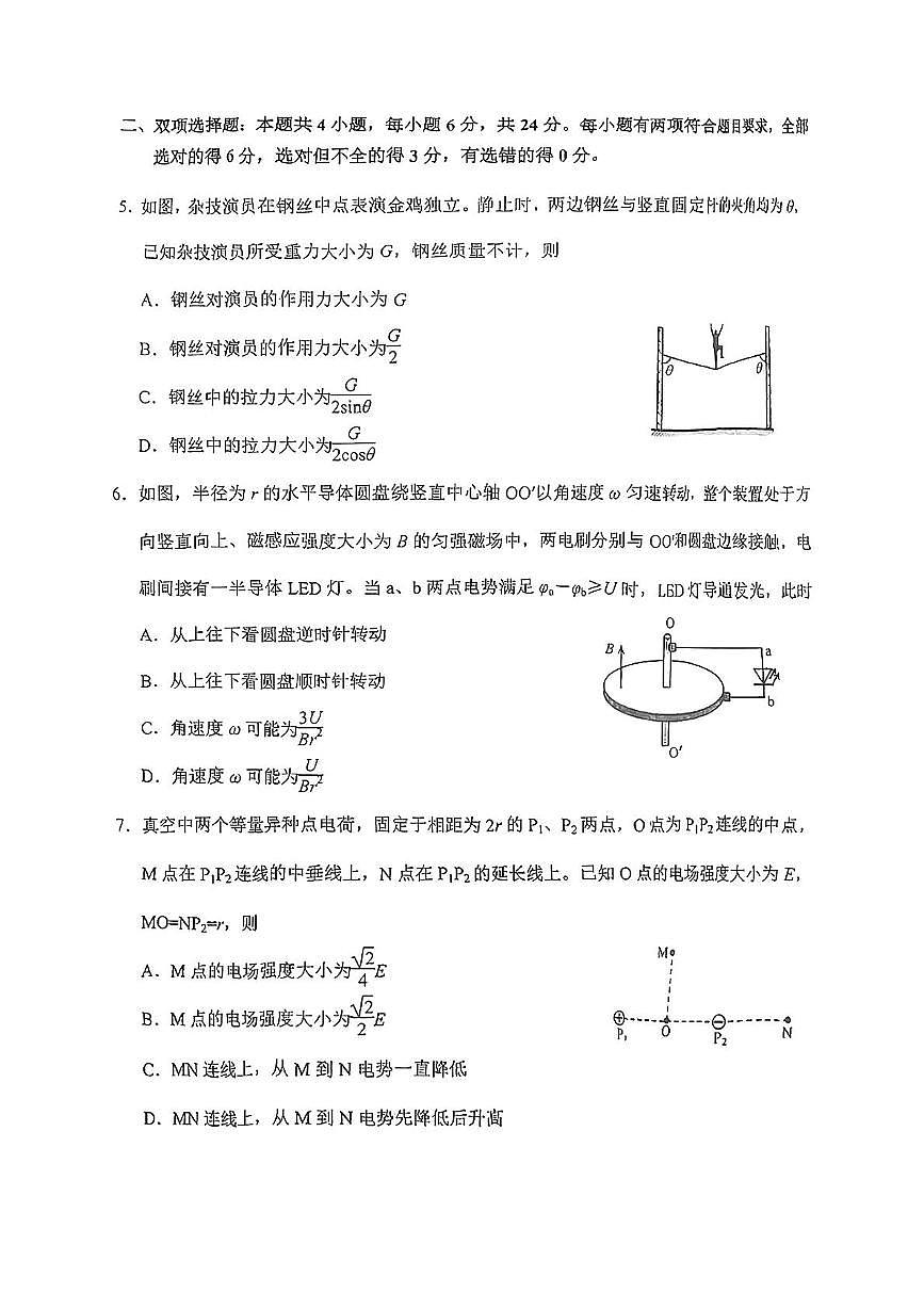 泉州市2025届普通高中毕业班质量检查（四）物理试题第2页