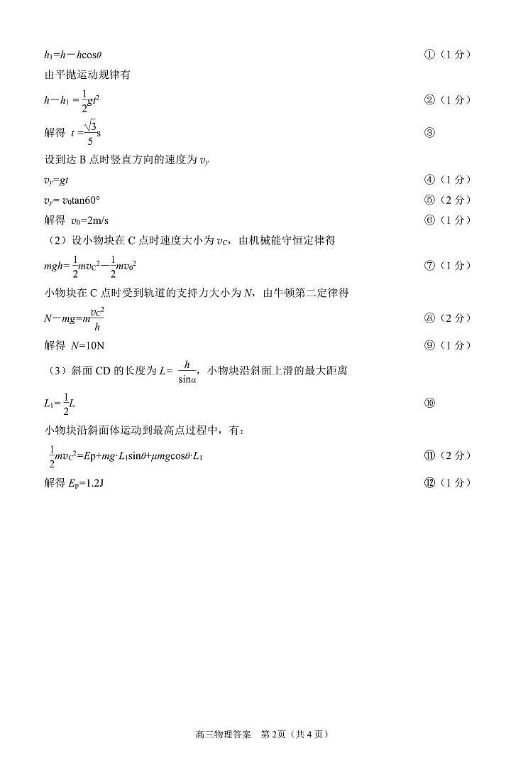 福建省泉州市2025届高中毕业班适应性练习卷物理答案第2页