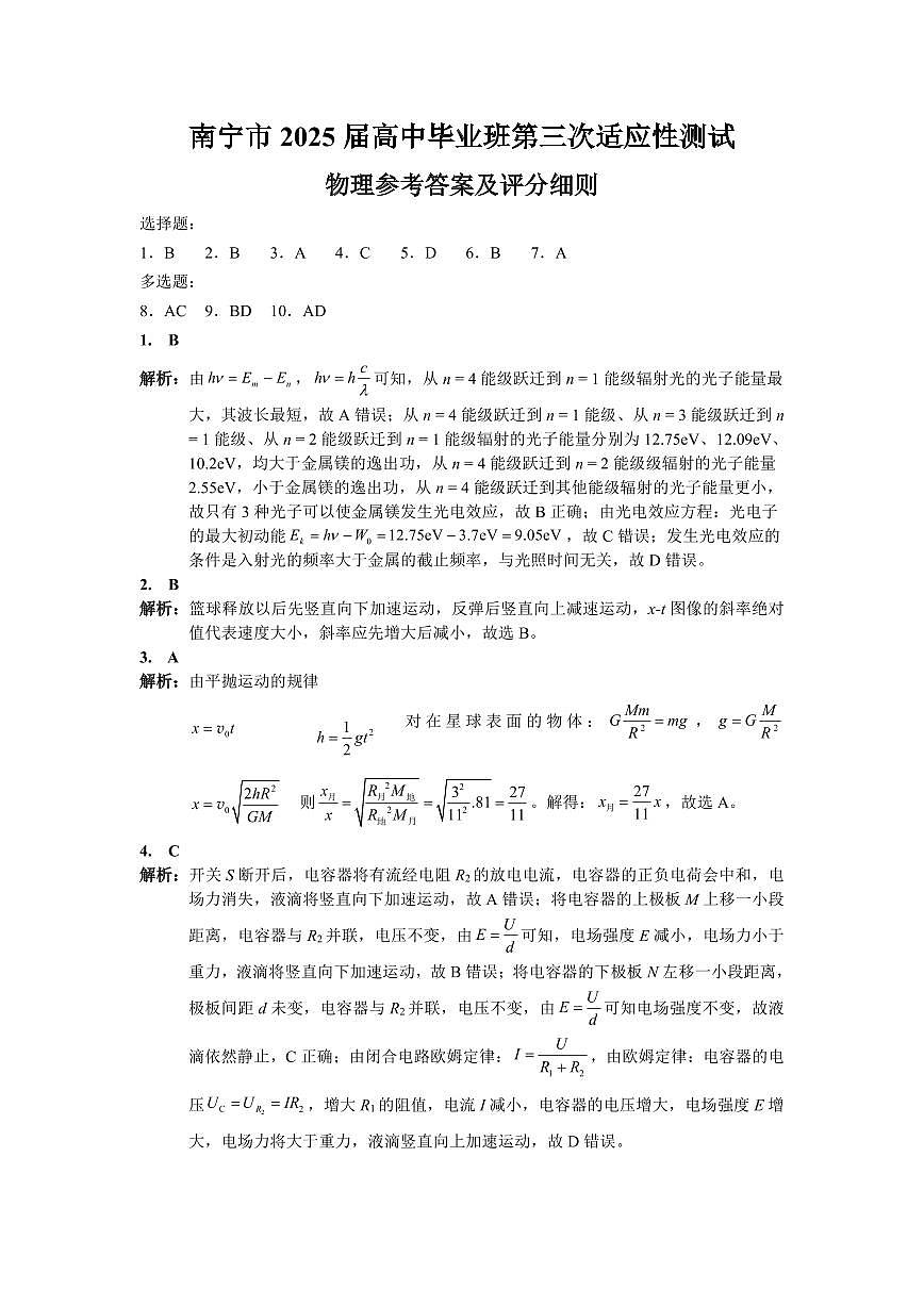 物理试卷答案第1页