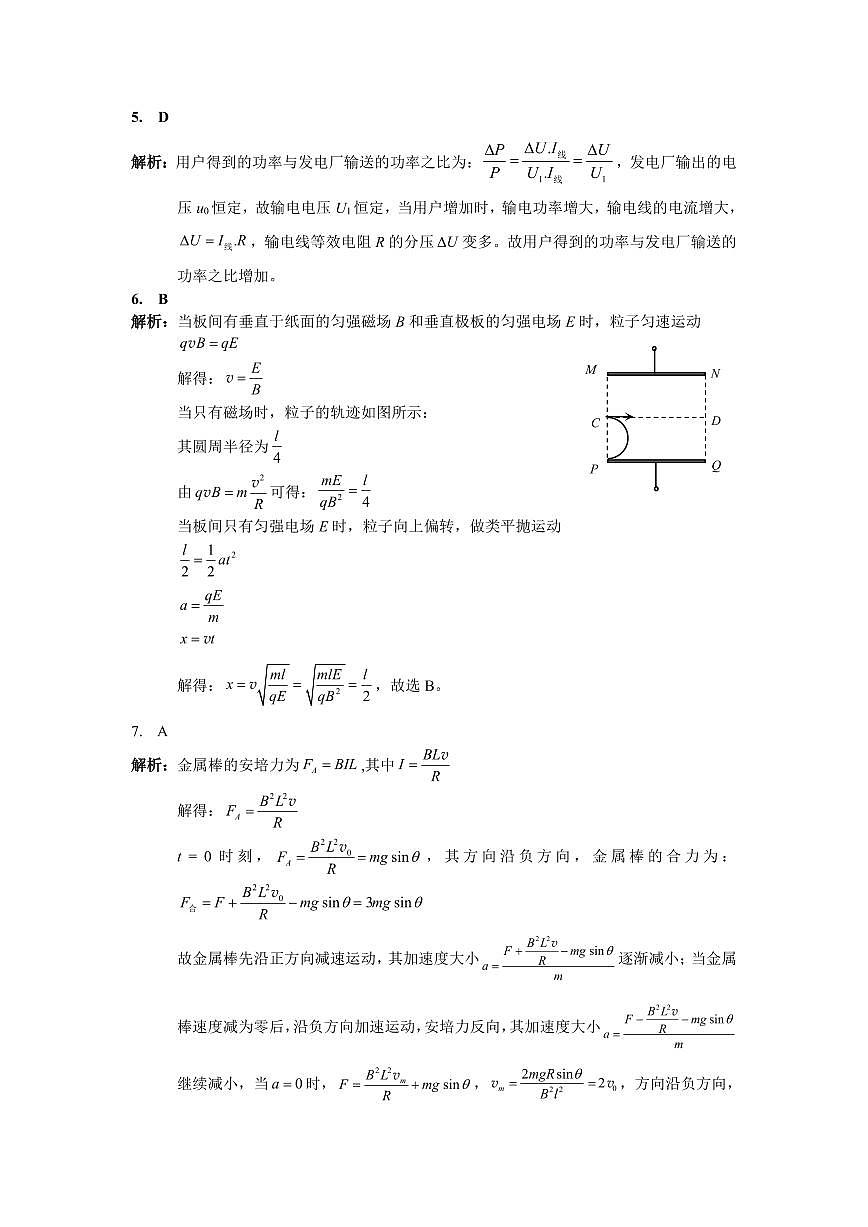 物理试卷答案第2页