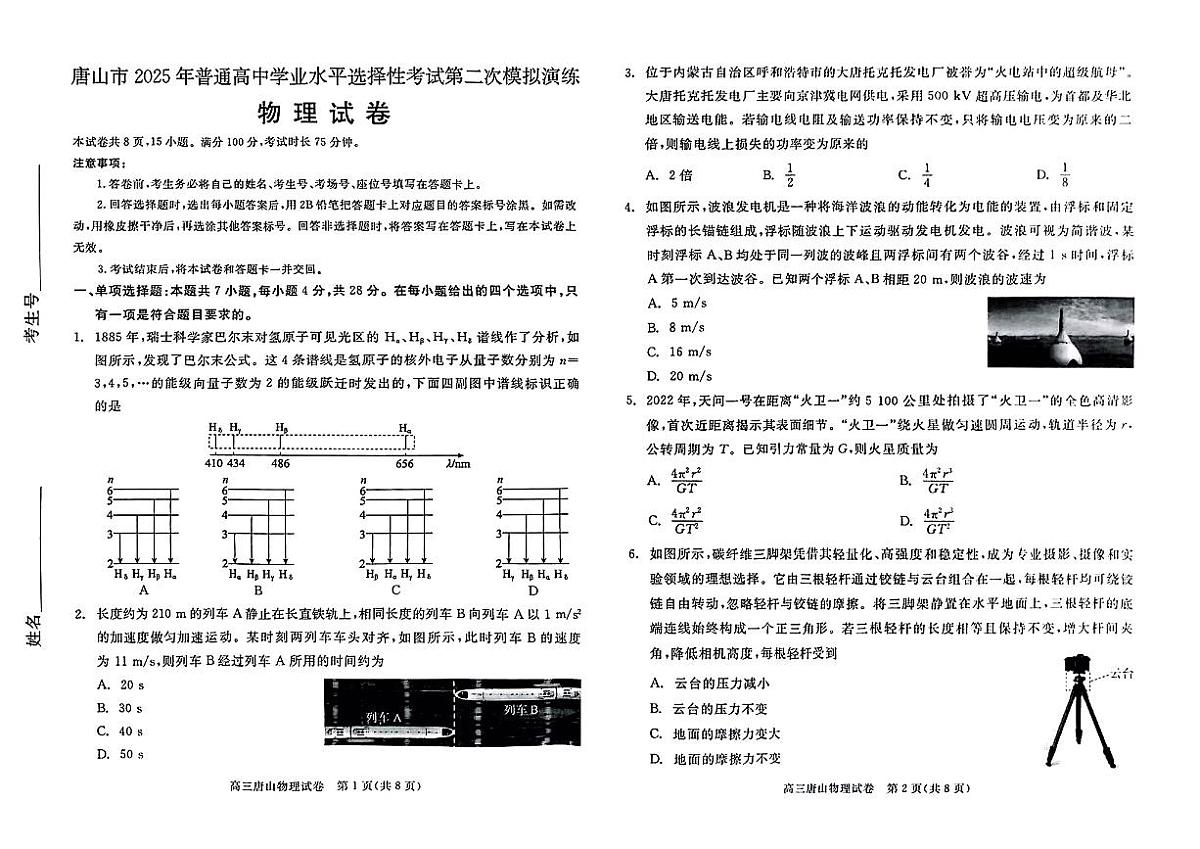 4.物理二模试卷第1页