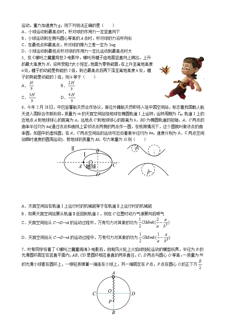 武昌实验中学2024-2025学年高一下学期3月月考物理试卷（word版含答案）第2页