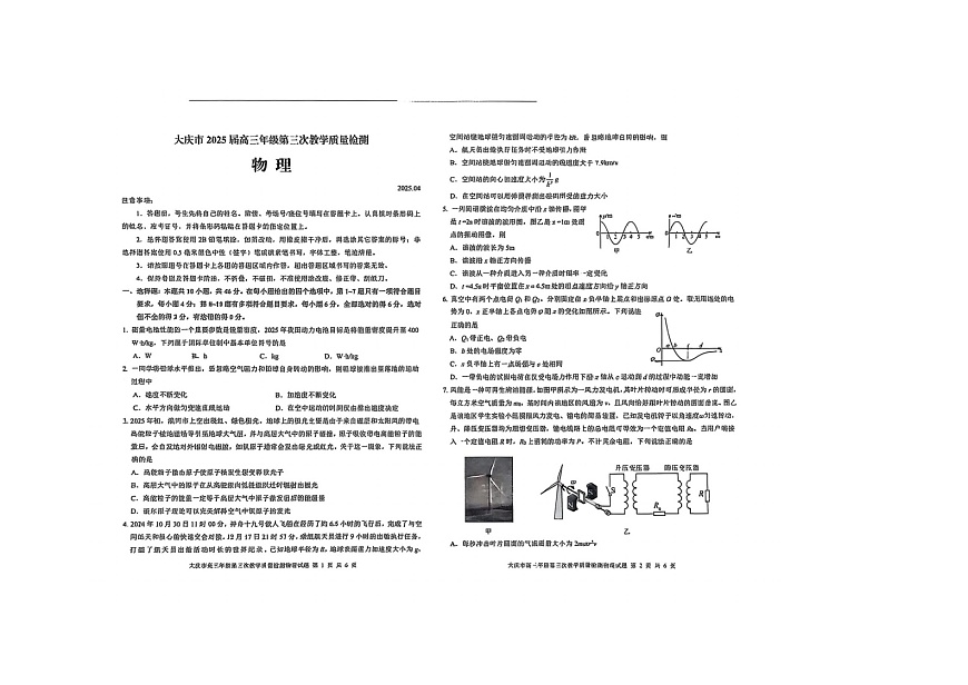 黑龙江省大庆市2025届高三下学期三模考试物理试卷含答案第1页