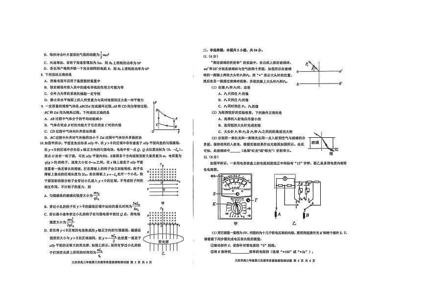 黑龙江省大庆市2025届高三下学期三模考试物理试卷含答案第2页