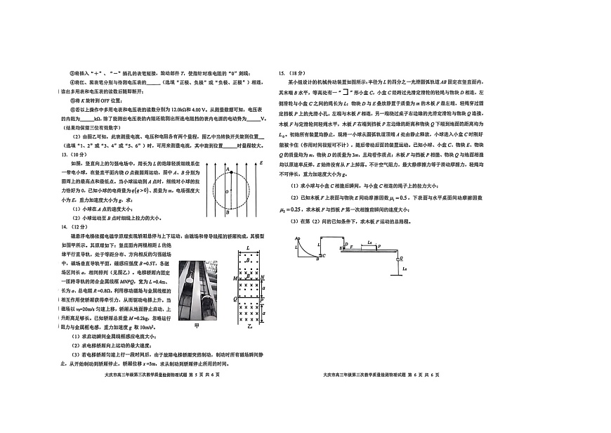 黑龙江省大庆市2025届高三下学期三模考试物理试卷含答案第3页