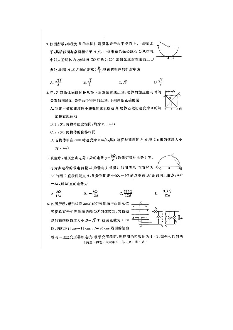 河南、新疆2025届H20高中联盟4月高三联考物理试卷含答案第2页