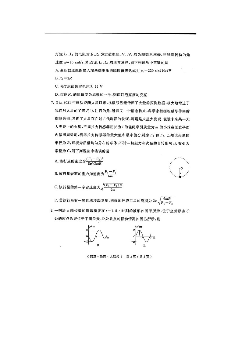 河南、新疆2025届H20高中联盟4月高三联考物理试卷含答案第3页