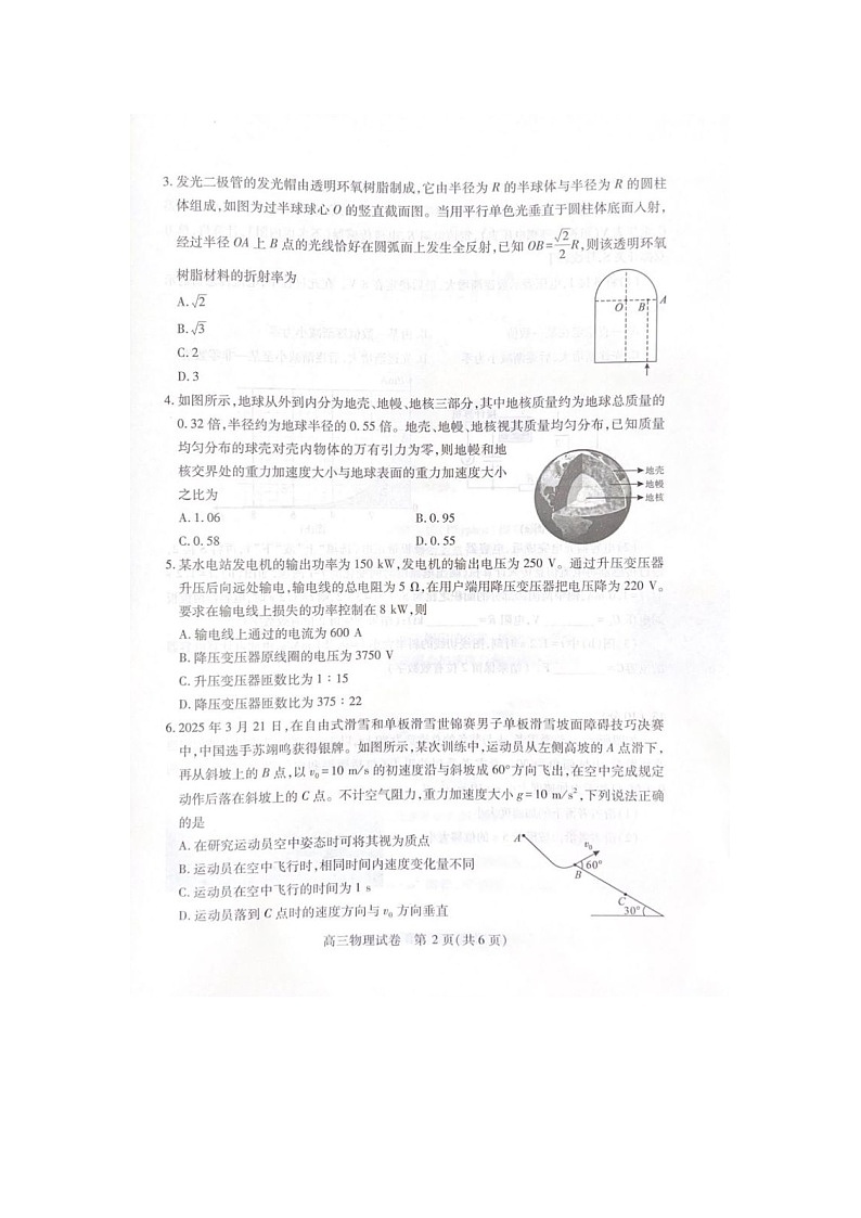 湖北省武汉市2025年4月高三第四调考物理试卷含答案第2页