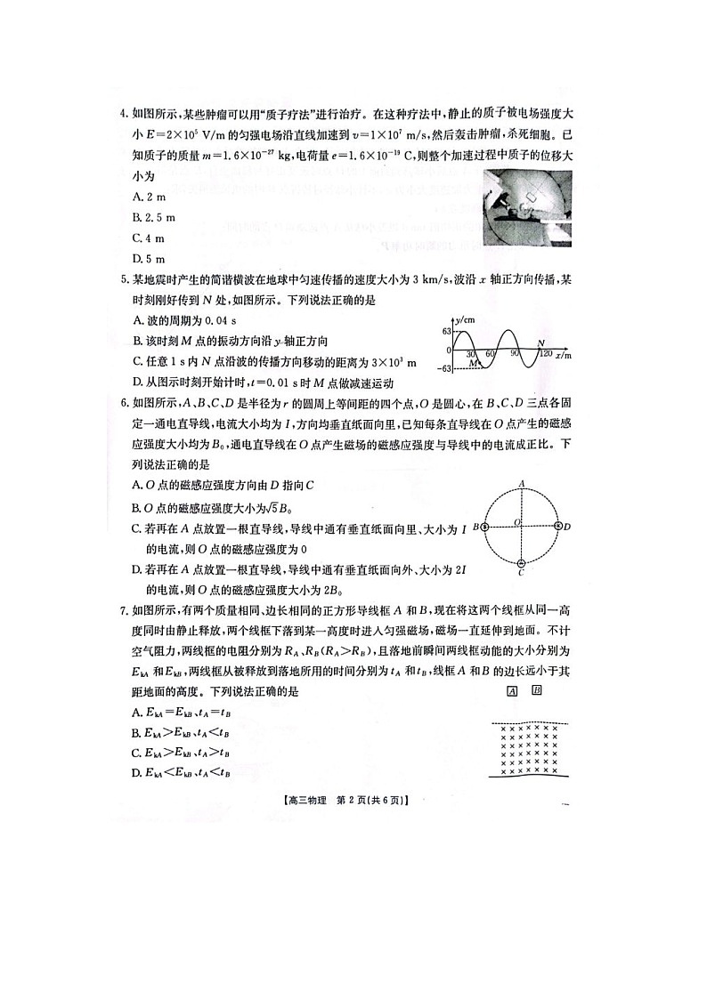 山西、陕西、宁夏、青海四省区2025年4月新高考高三质检金太阳联考物理试卷含答案第2页