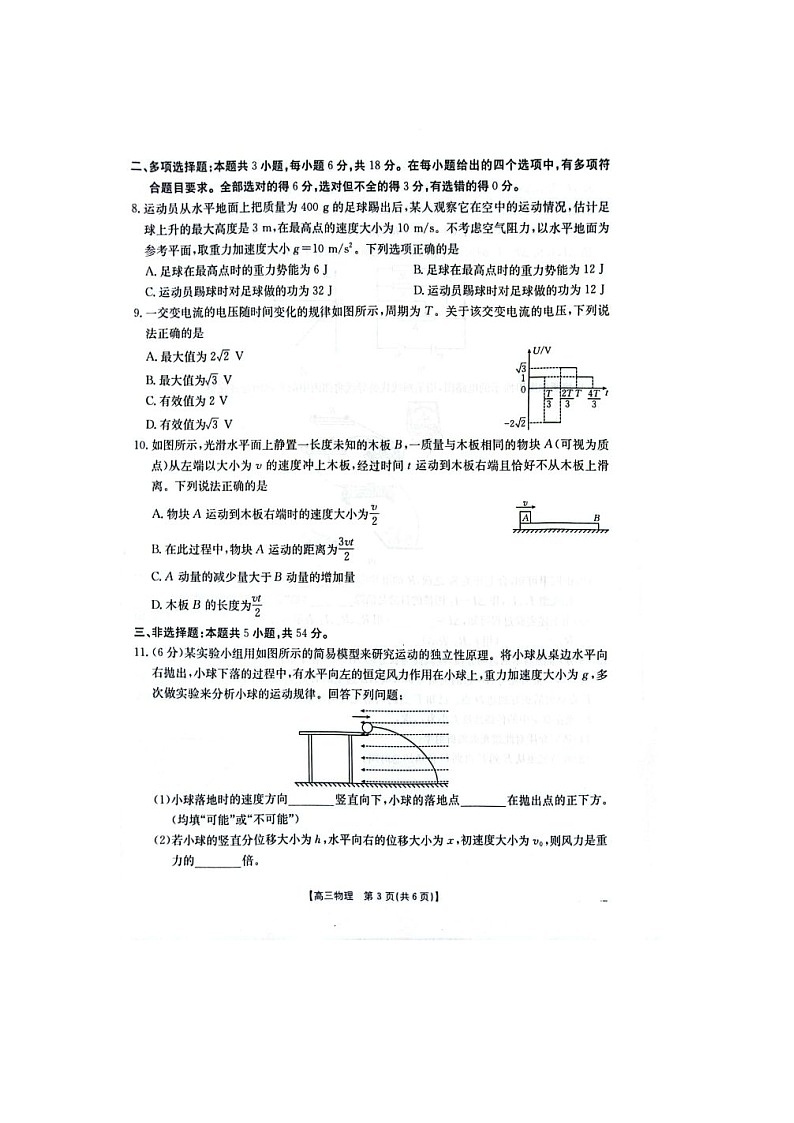 山西、陕西、宁夏、青海四省区2025年4月新高考高三质检金太阳联考物理试卷含答案第3页