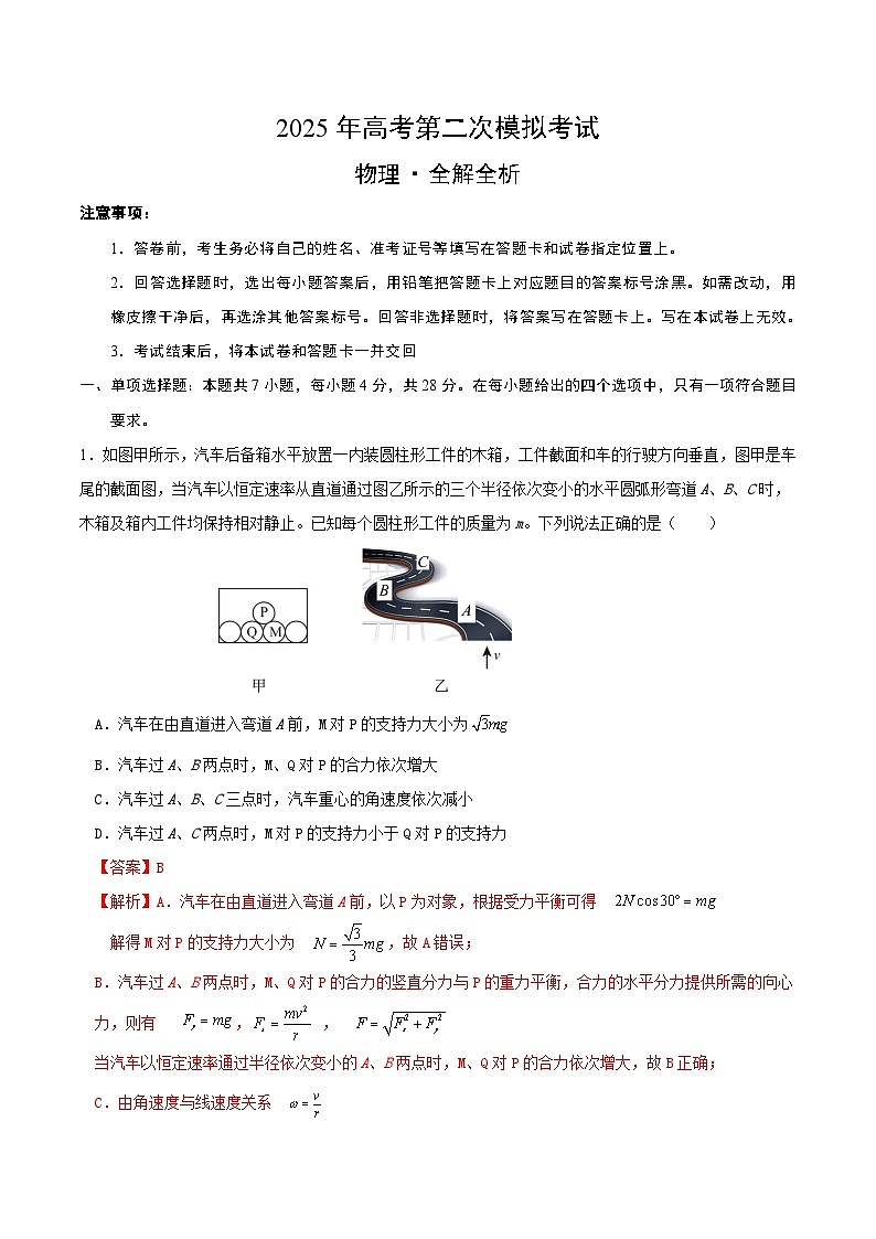 2025年高考第二次模拟考试卷：物理（陕晋青宁四省卷）解析版第1页