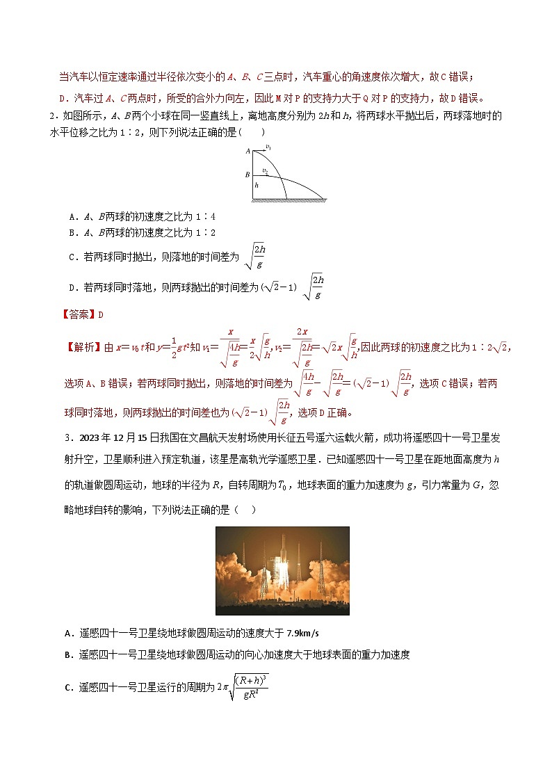 2025年高考第二次模拟考试卷：物理（陕晋青宁四省卷）解析版第2页