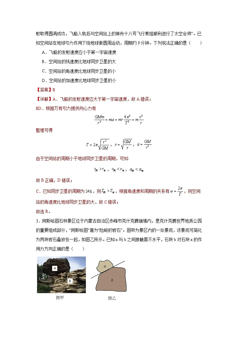 2025年高考第二次模拟考试卷：物理（内蒙古卷）解析版第2页