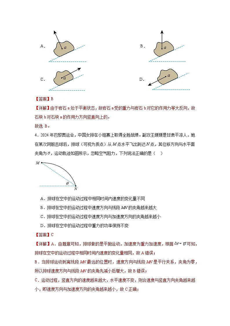 2025年高考第二次模拟考试卷：物理（内蒙古卷）解析版第3页