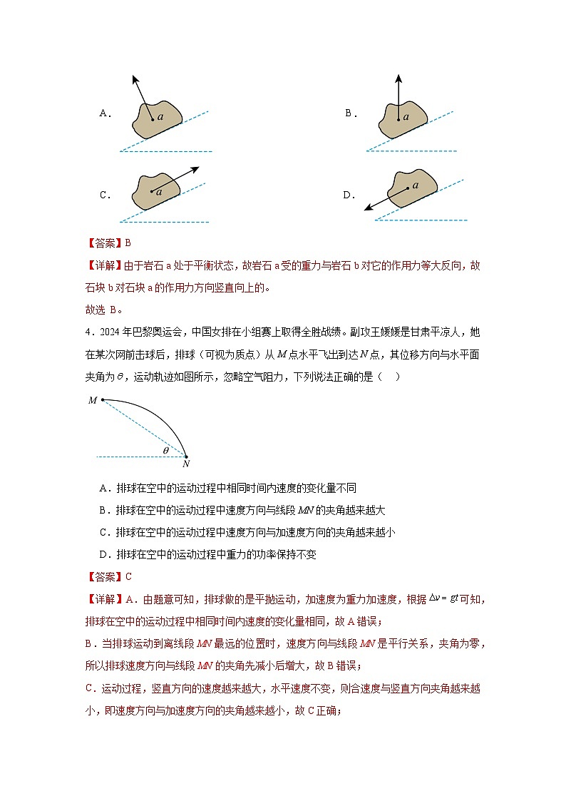 2025年高考第二次模拟考试卷：物理（内蒙古卷）解析版第3页