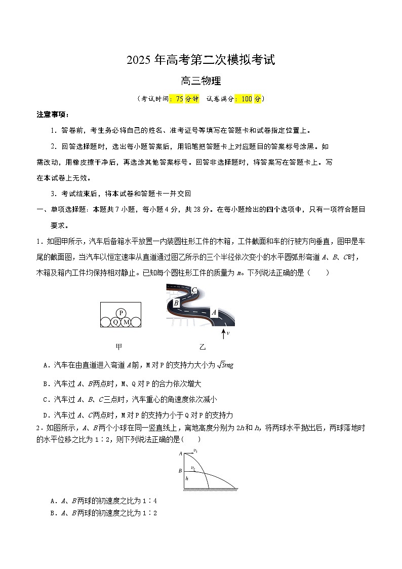 2025年高考第二次模拟考试卷：物理（陕晋青宁四省卷）（考试版）第1页