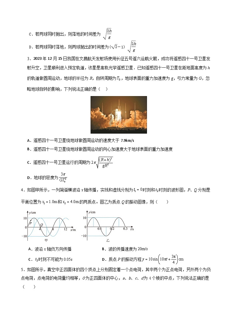 2025年高考第二次模拟考试卷：物理（陕晋青宁四省卷）（考试版）第2页